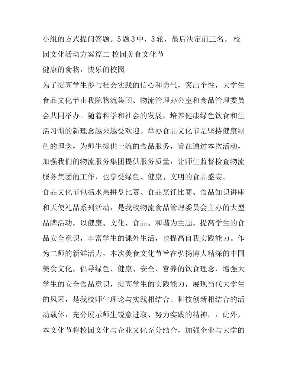 2023年校园文化活动方案(5篇)_第3页