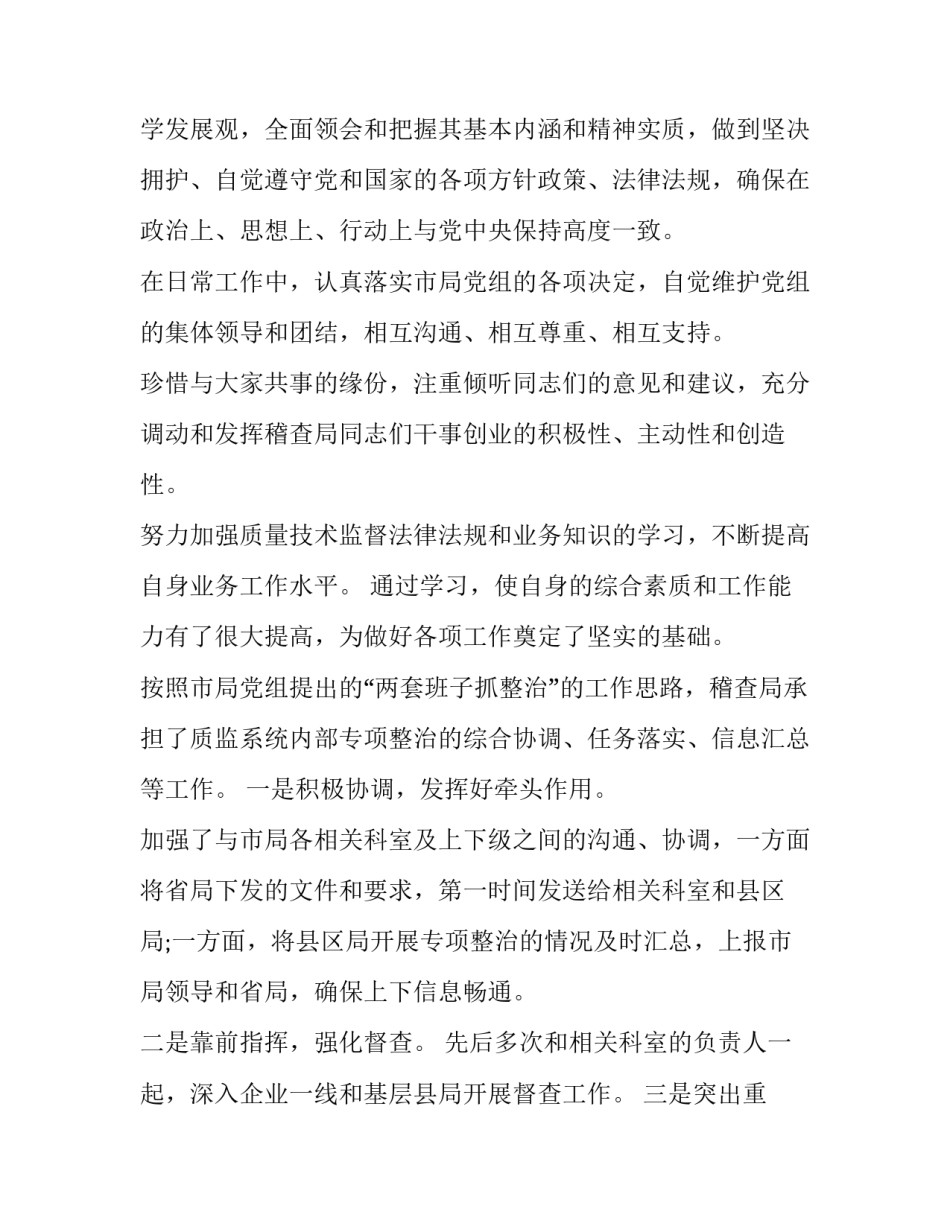 税务稽查局长述职述廉报告 税务局长个人述职述廉报告(四篇)_第2页
