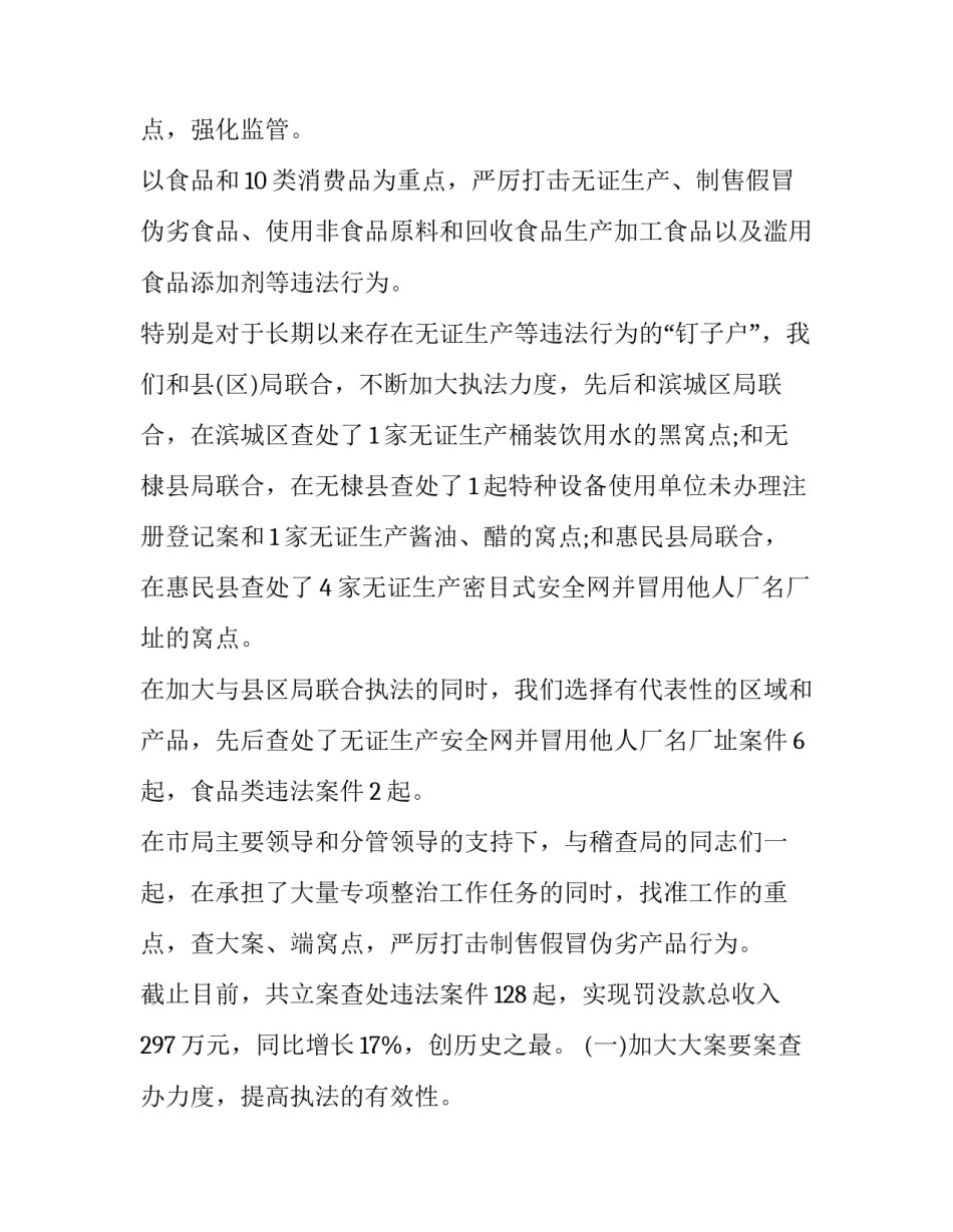 税务稽查局长述职述廉报告 税务局长个人述职述廉报告(四篇)_第3页