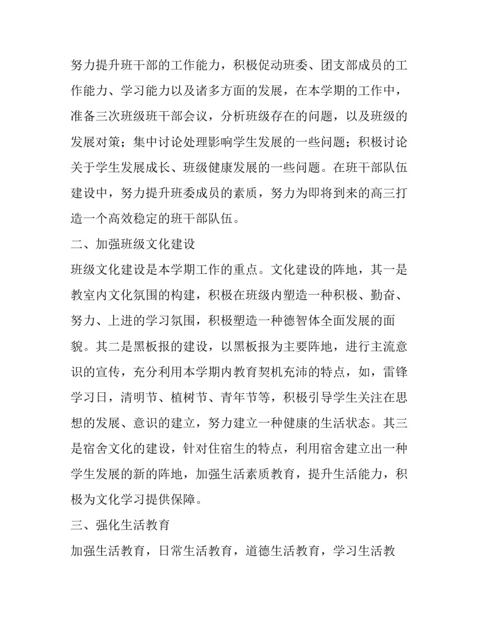 2023年高中部德育工作计划 2023年高中部德育工作计划表(十四篇)_第2页