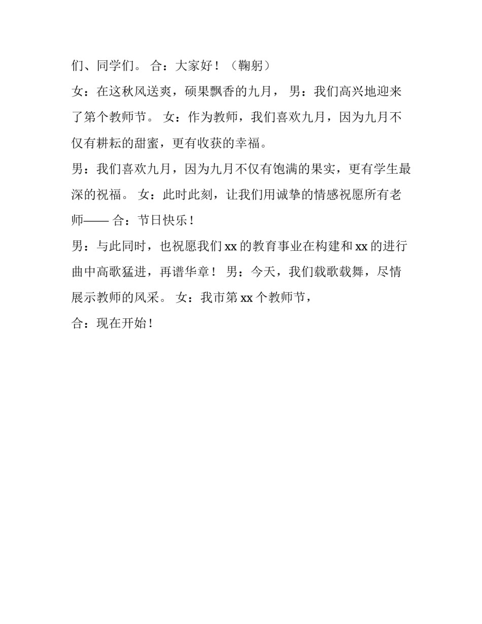 小学生教师节主持词开场白怎么说 小学颁奖主持词精彩开场白(四篇)_第3页