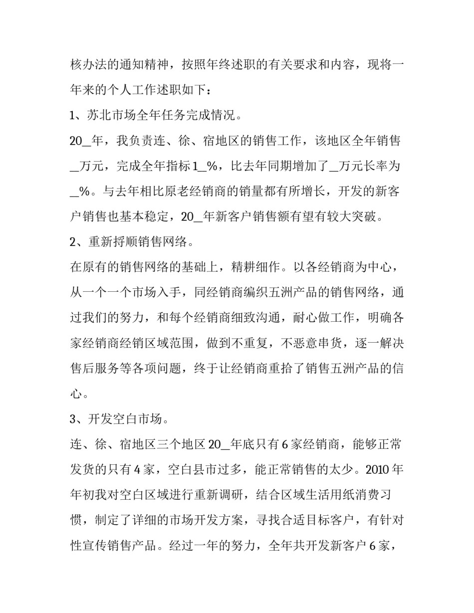 2023年团队经理述职报告简短 2023年团队经理述职报告简短范文(5篇)_第2页