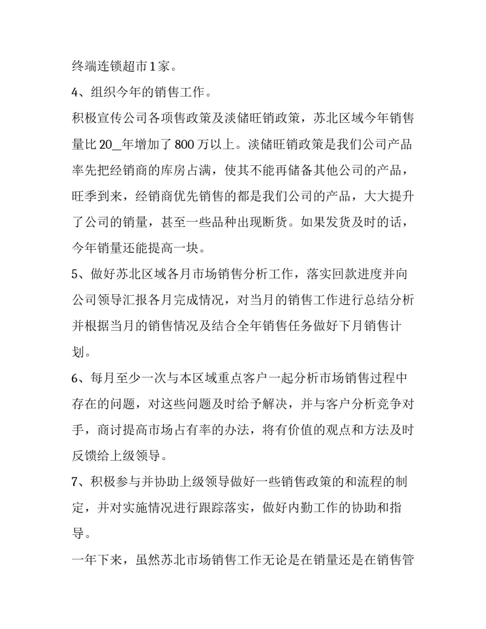 2023年团队经理述职报告简短 2023年团队经理述职报告简短范文(5篇)_第3页