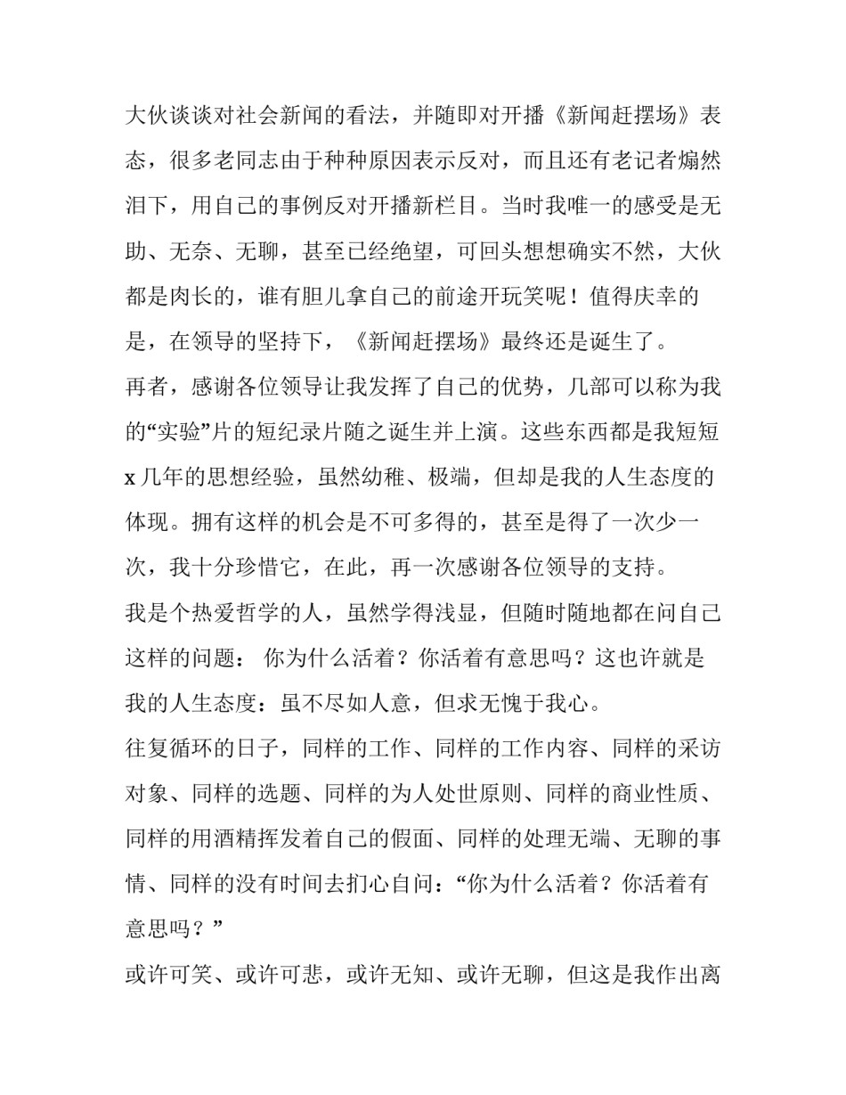 2023年员工主动离职申请书范文 2023年员工主动离职申请书范文怎么写(13篇)_第3页