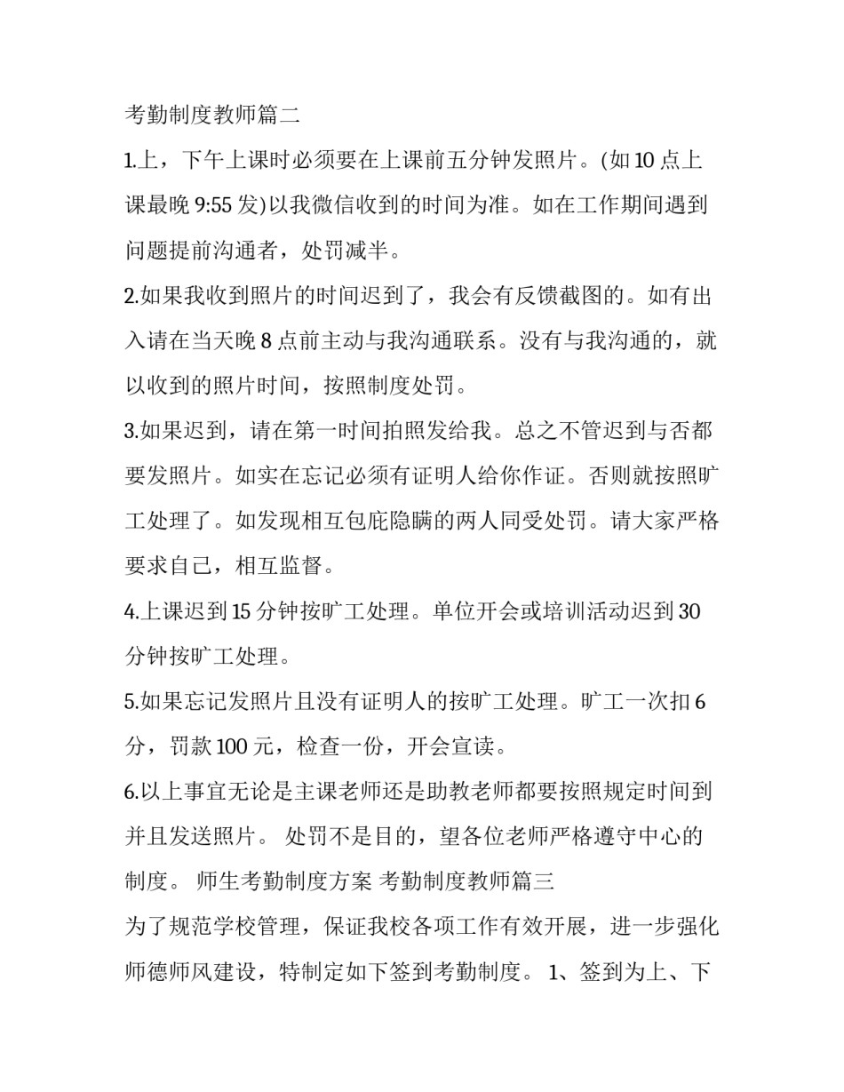 师生考勤制度方案 考勤制度教师(十一篇)_第2页