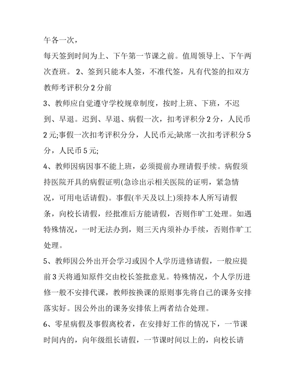 师生考勤制度方案 考勤制度教师(十一篇)_第3页