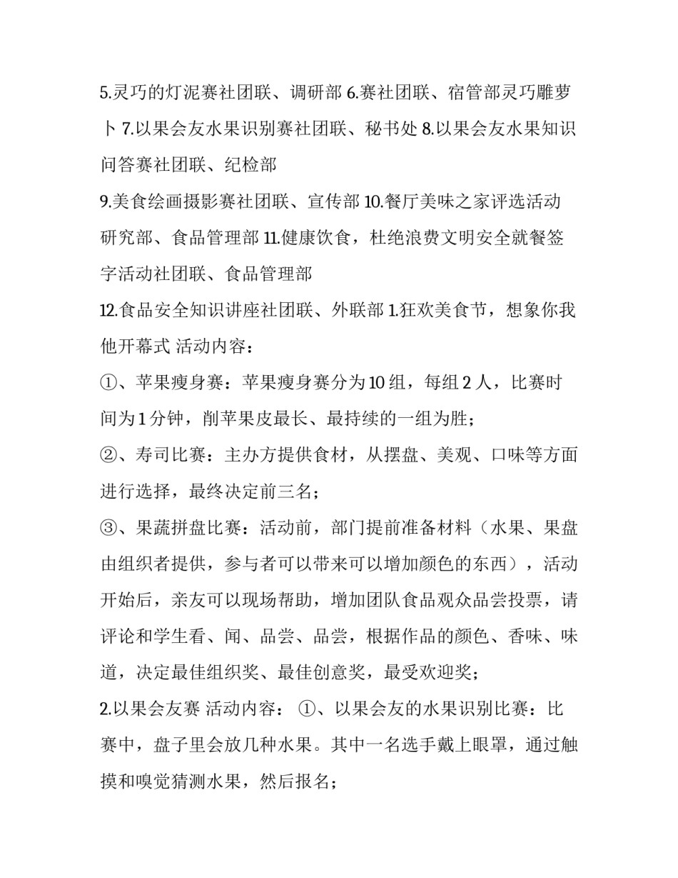 2023年校园文化活动策划书(5篇)_第2页