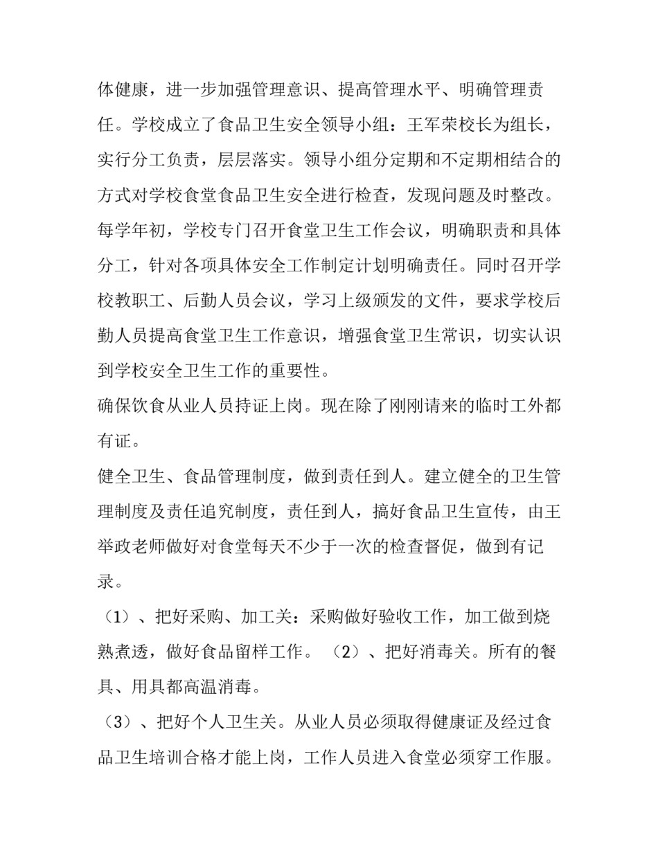 2023年学校安全排查记录表内容 学校排查安全隐患记录表(五篇)_第2页
