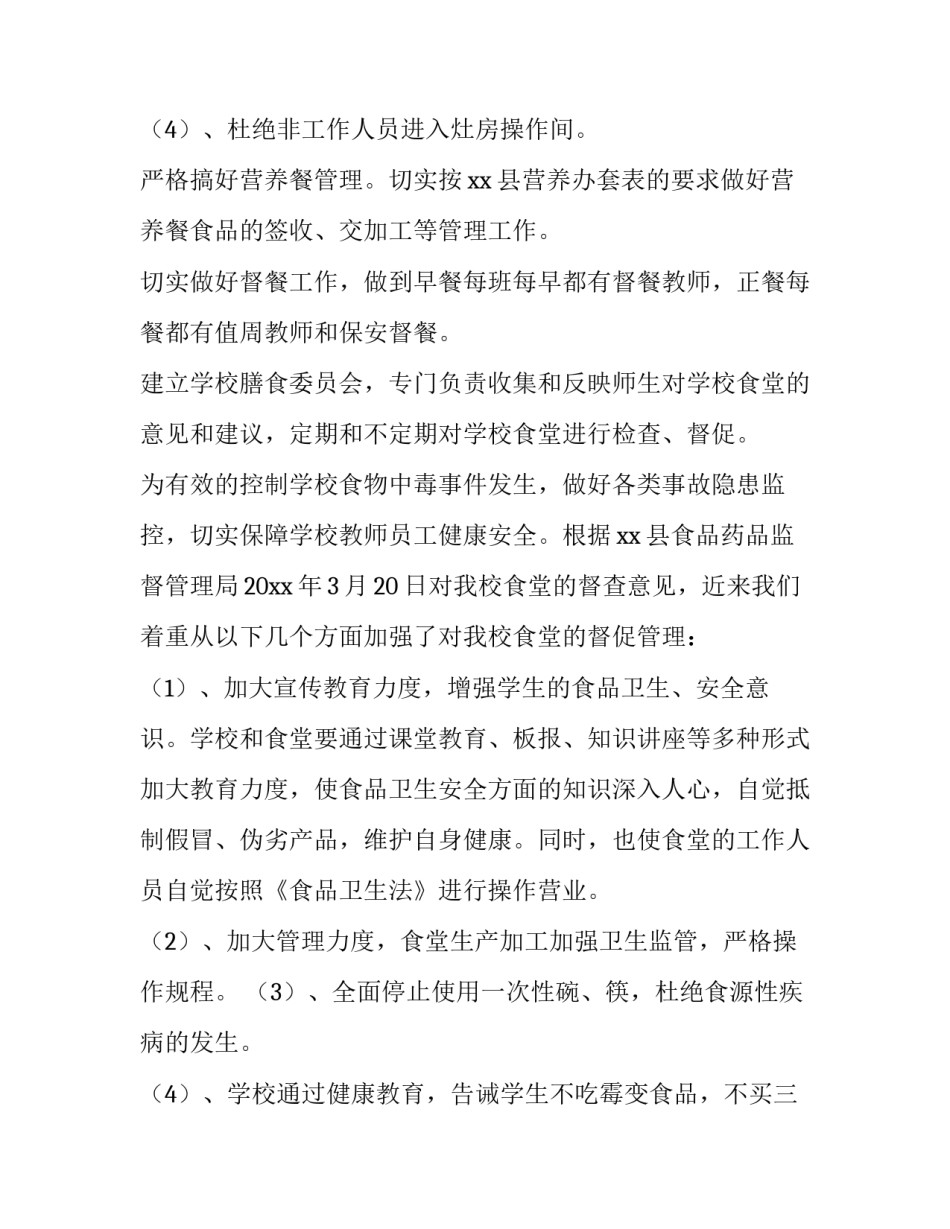 2023年学校安全排查记录表内容 学校排查安全隐患记录表(五篇)_第3页