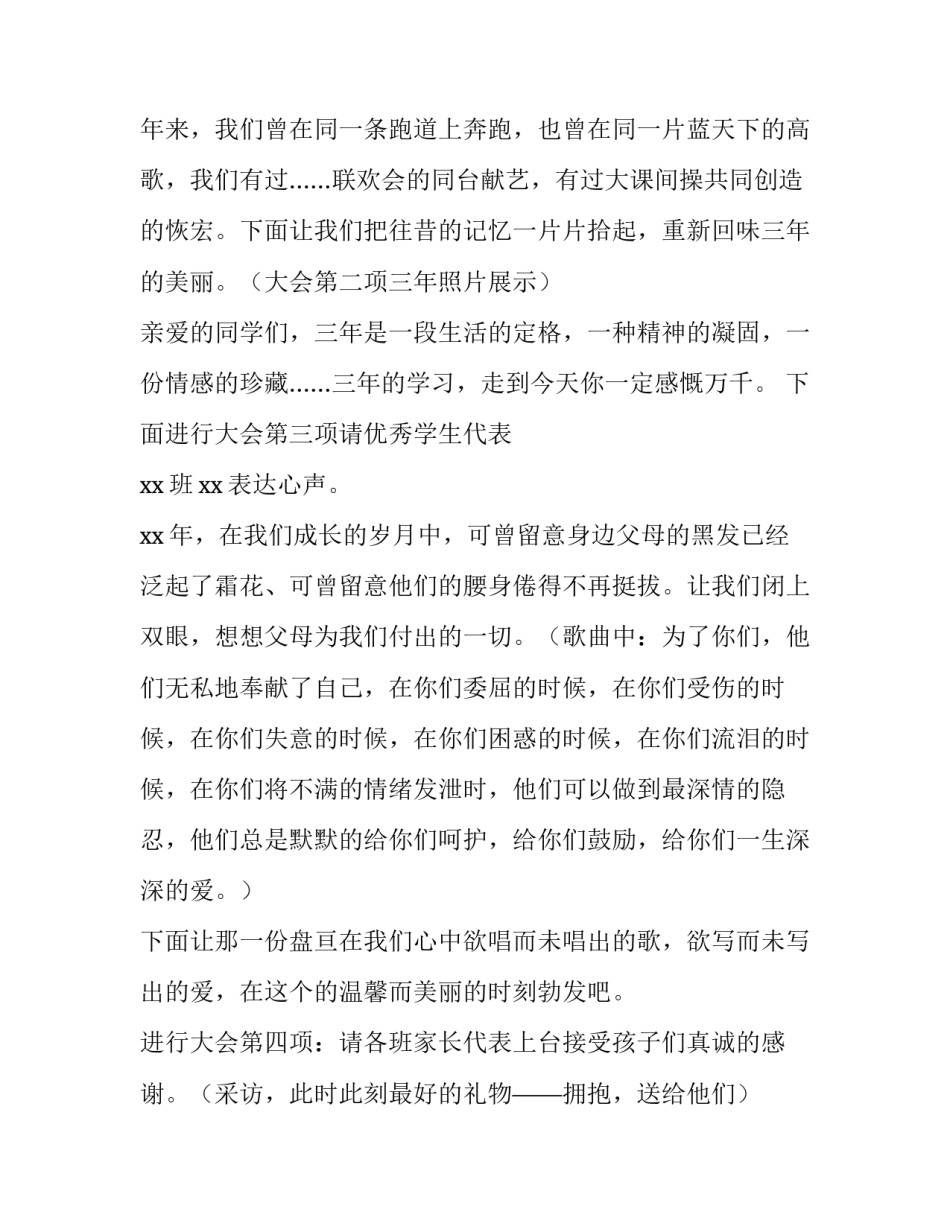2023年初中毕业晚会主持词开场白 初中元旦晚会开场词(四篇)_第2页
