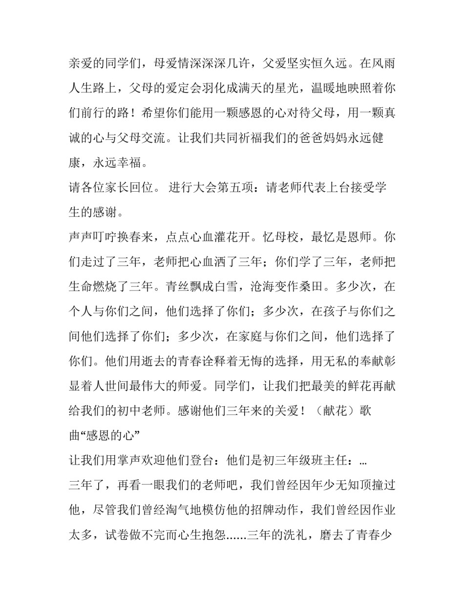 2023年初中毕业晚会主持词开场白 初中元旦晚会开场词(四篇)_第3页