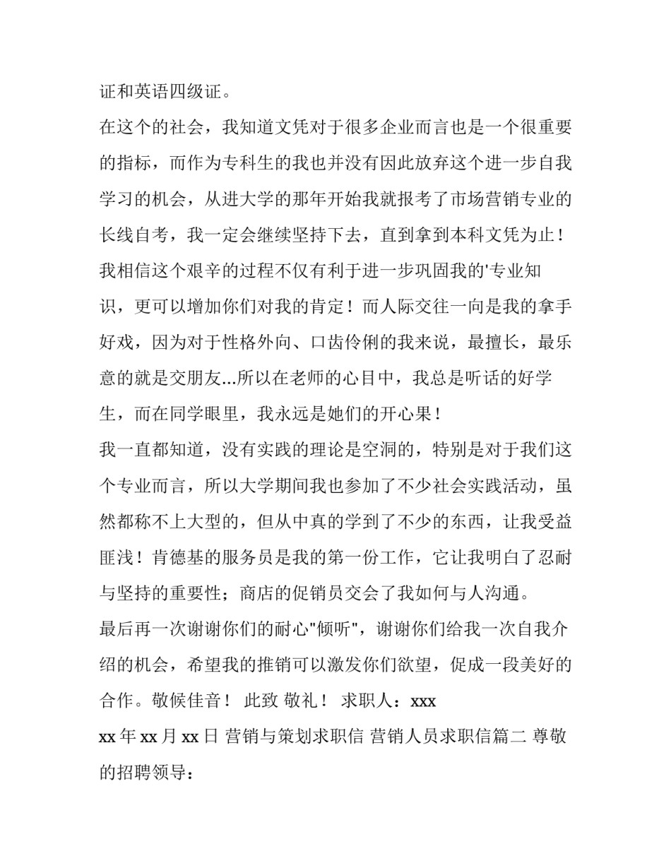 最新营销与策划求职信 营销人员求职信(十五篇)_第2页