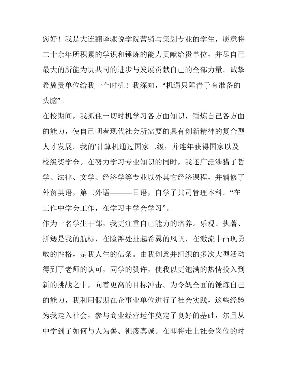 最新营销与策划求职信 营销人员求职信(十五篇)_第3页