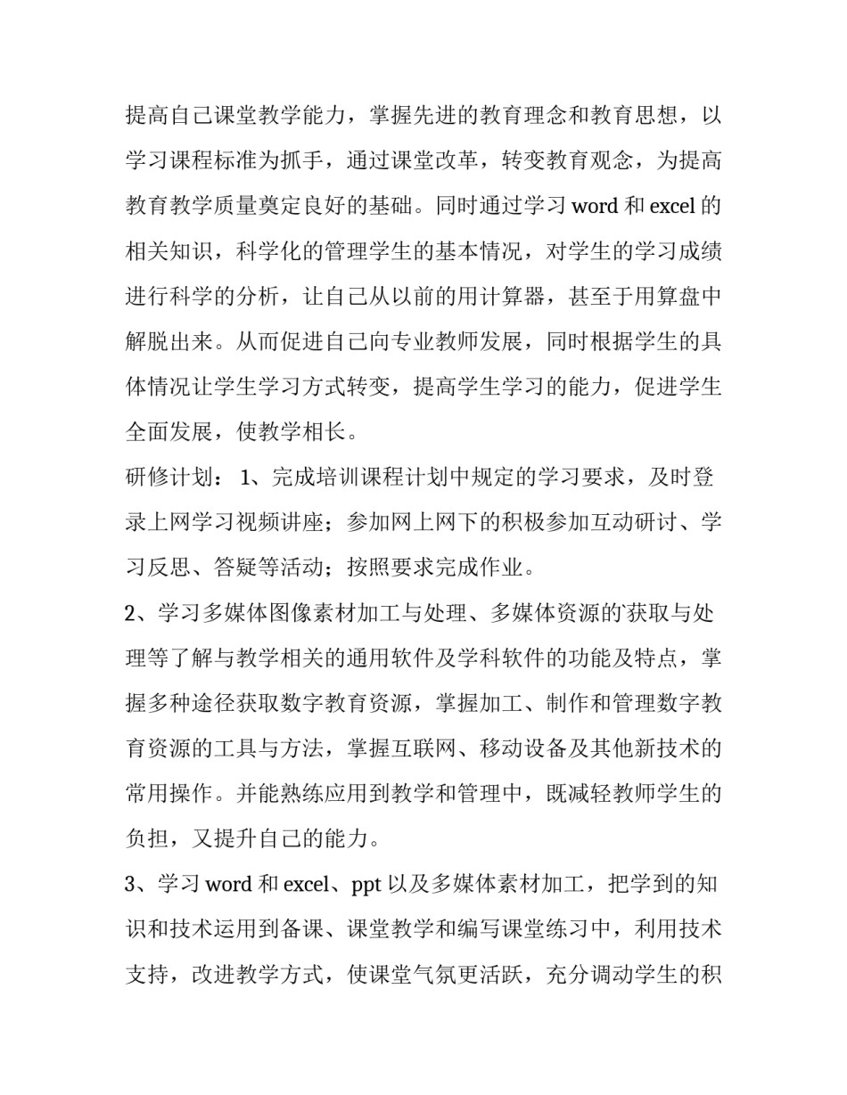 能力提升的计划 能力提升计划怎么写(七篇)_第2页