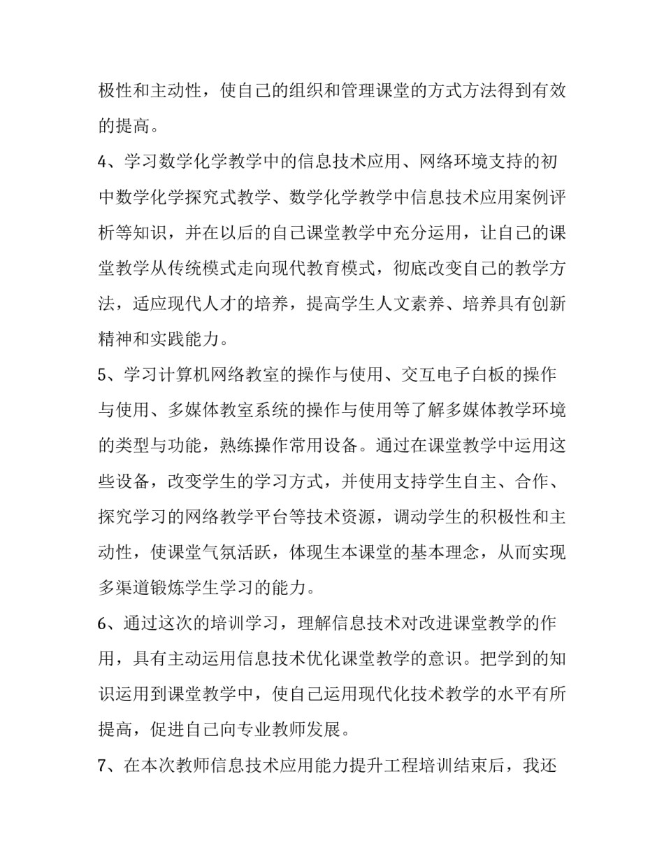 能力提升的计划 能力提升计划怎么写(七篇)_第3页