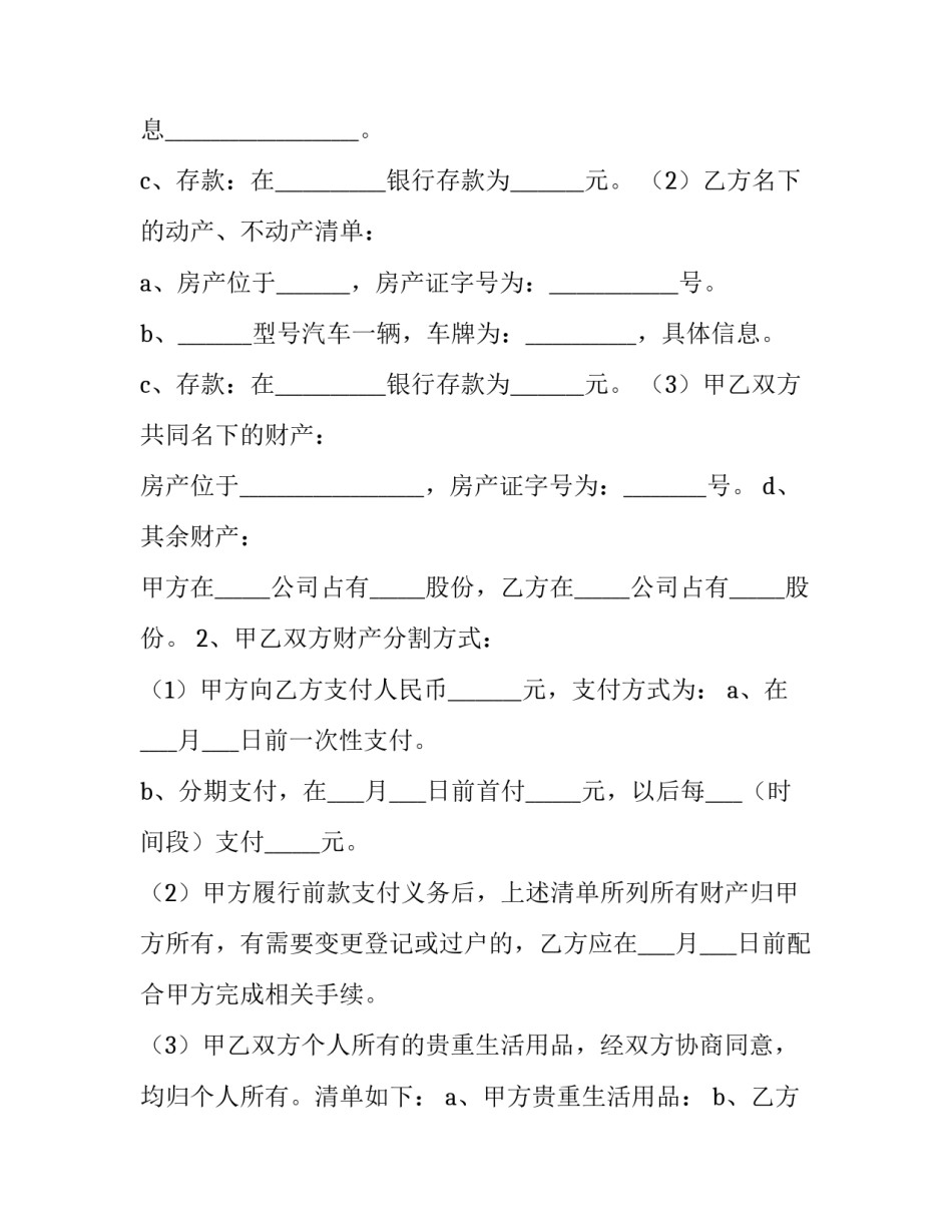 离婚债务协议书怎么写 离婚债务协议书怎么写范文(13篇)_第2页