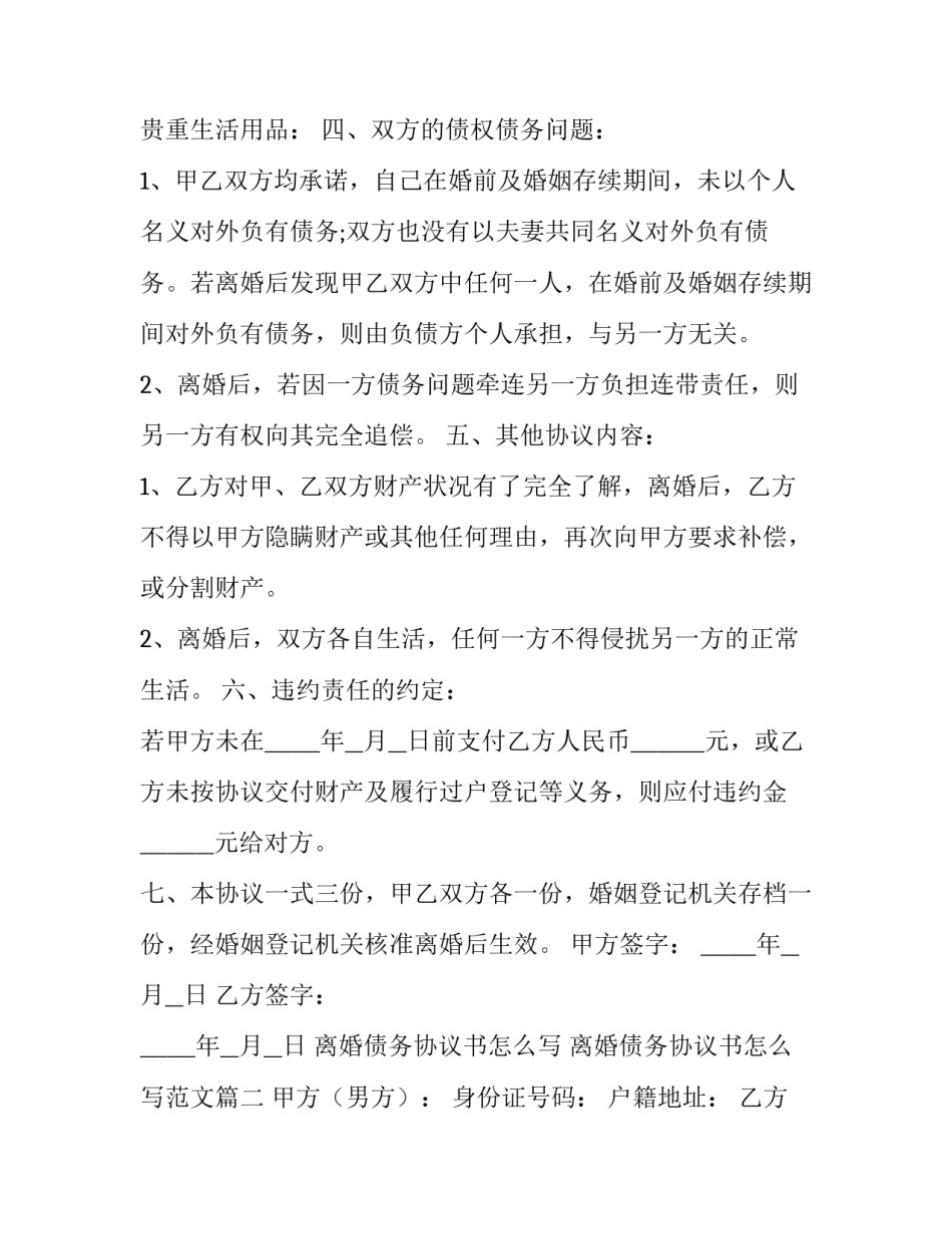 离婚债务协议书怎么写 离婚债务协议书怎么写范文(13篇)_第3页