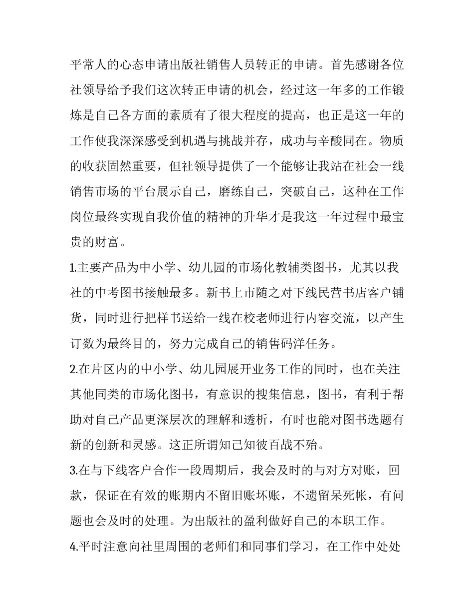 2023年员工转正申请书的(模板7篇)_第2页