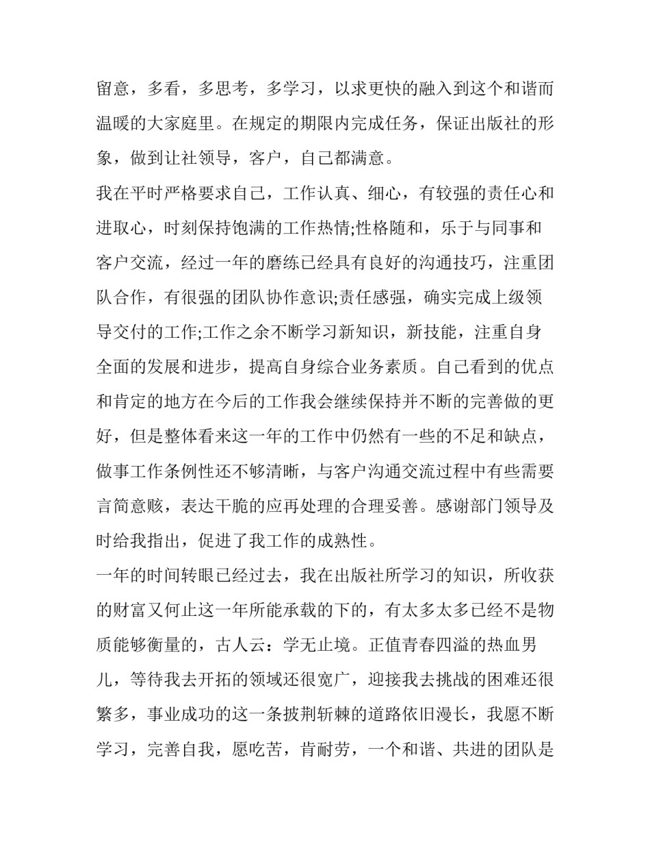 2023年员工转正申请书的(模板7篇)_第3页