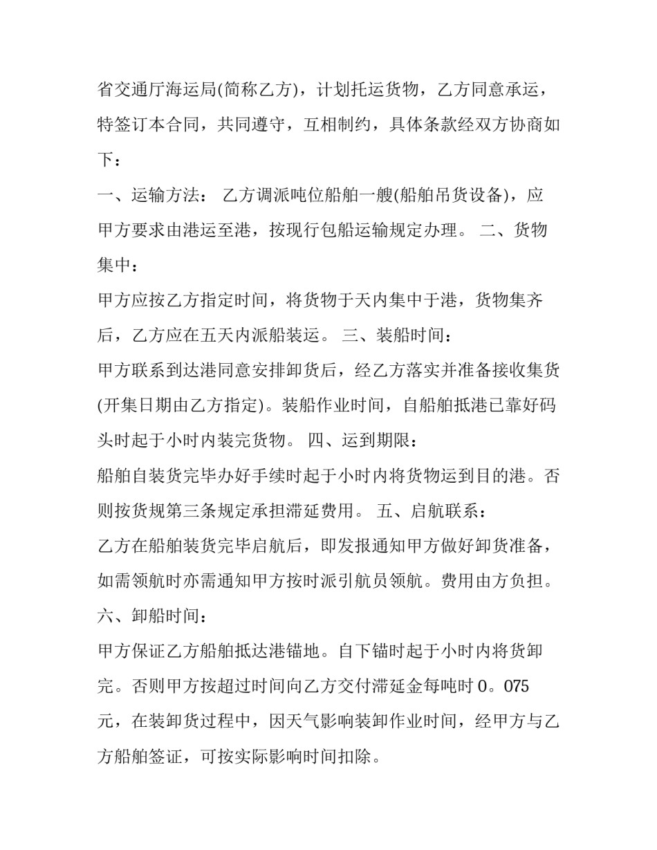 最新公司运输费偿还协议书(3篇)_第2页