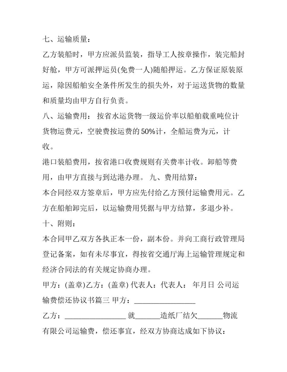 最新公司运输费偿还协议书(3篇)_第3页