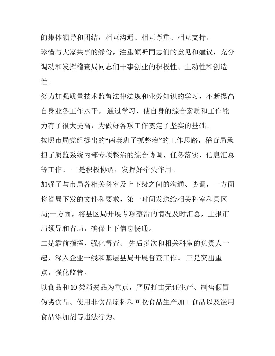 稽查局长述职述廉报告 税务稽查局局长述职述廉(四篇)_第2页