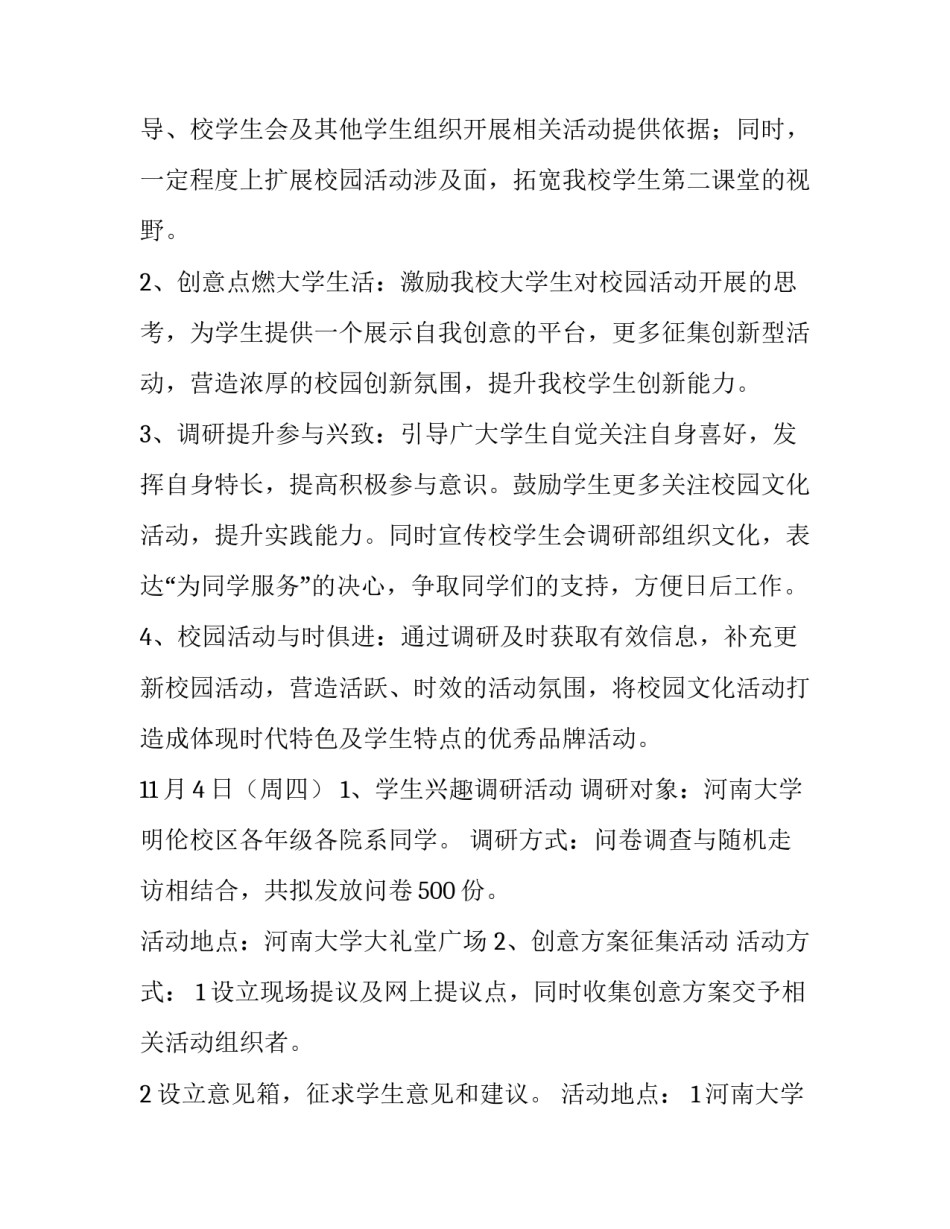 最新校园文化类活动策划 校园文化系列活动策划方案(五篇)_第2页