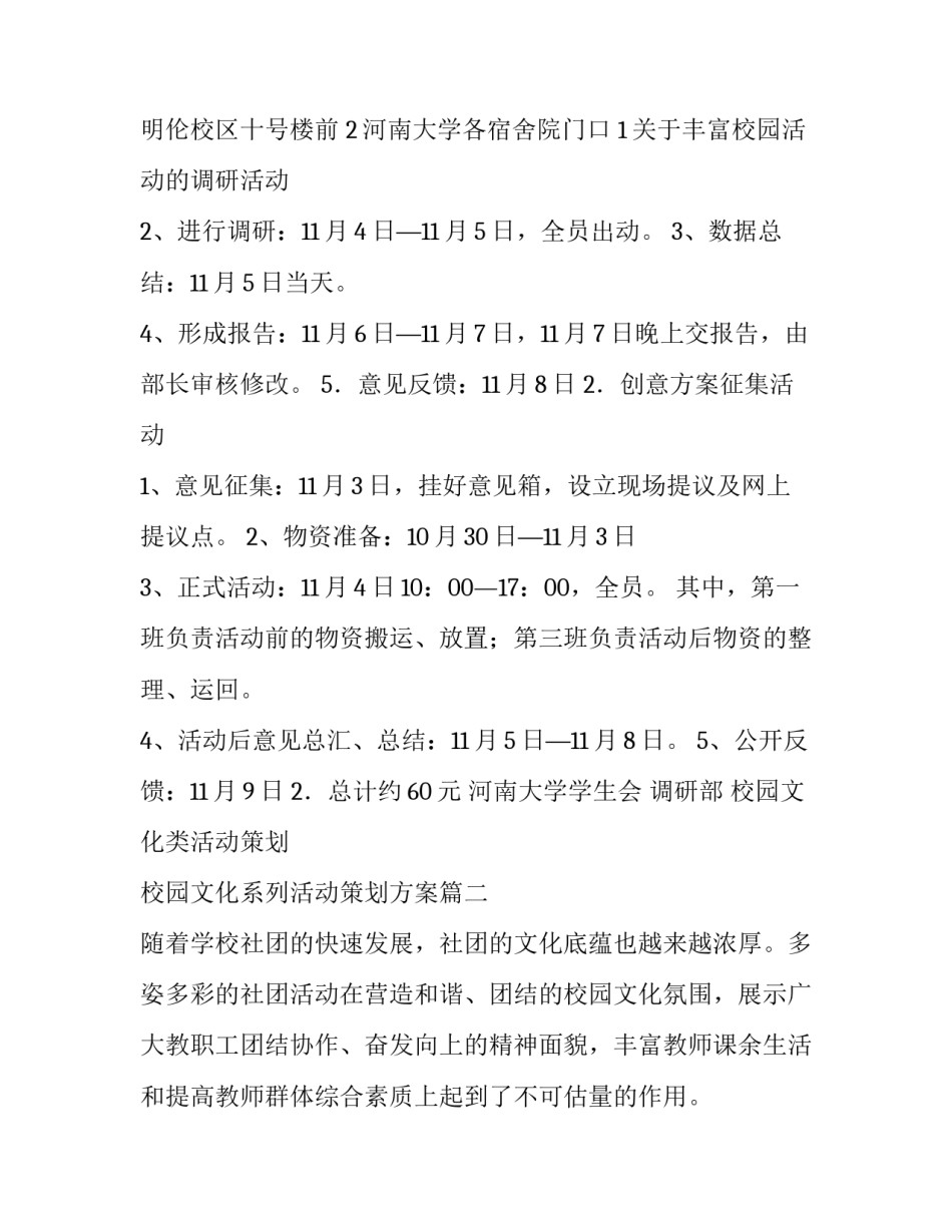 最新校园文化类活动策划 校园文化系列活动策划方案(五篇)_第3页