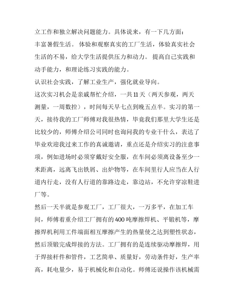 机械厂实践报告 机械厂实践报告字(5篇)_第2页