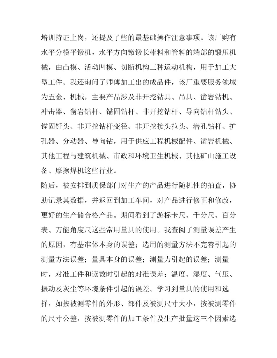 机械厂实践报告 机械厂实践报告字(5篇)_第3页