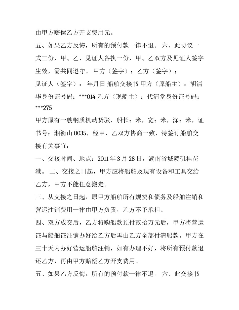 船舶首航发言稿 祝贺船舶首航吉祥话(5篇)_第2页