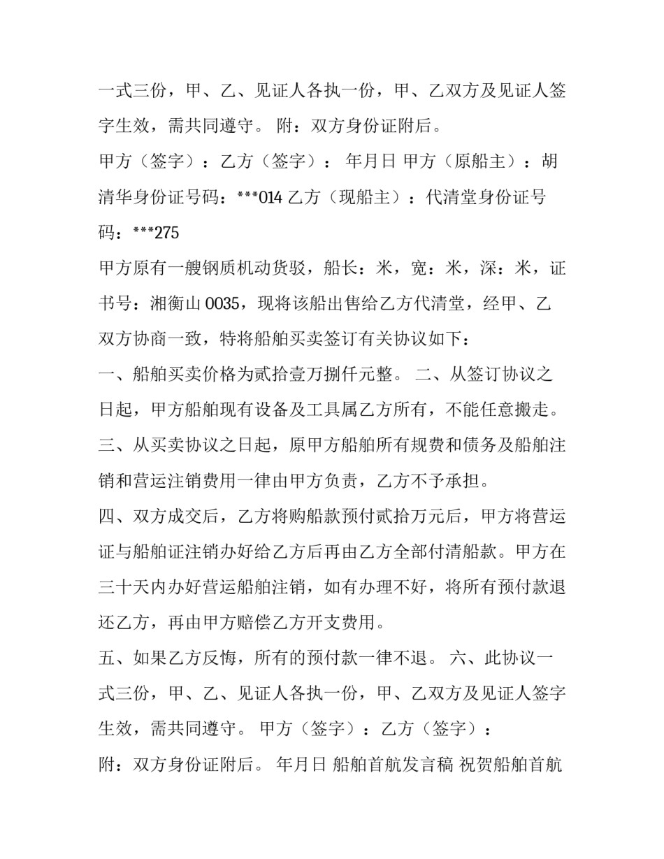 船舶首航发言稿 祝贺船舶首航吉祥话(5篇)_第3页