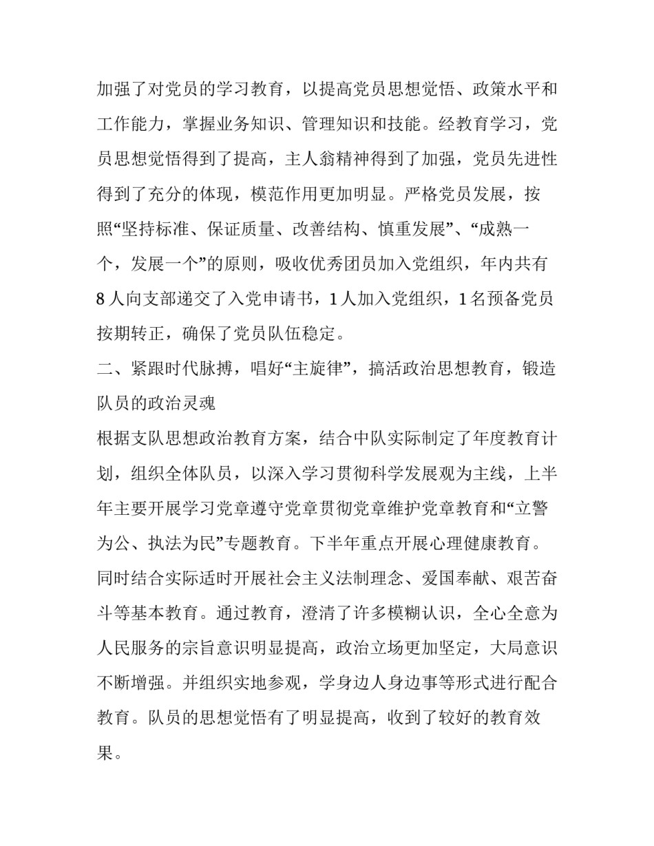 消防支队的工作计划如何写 消防支队的工作计划如何写范文(9篇)_第3页