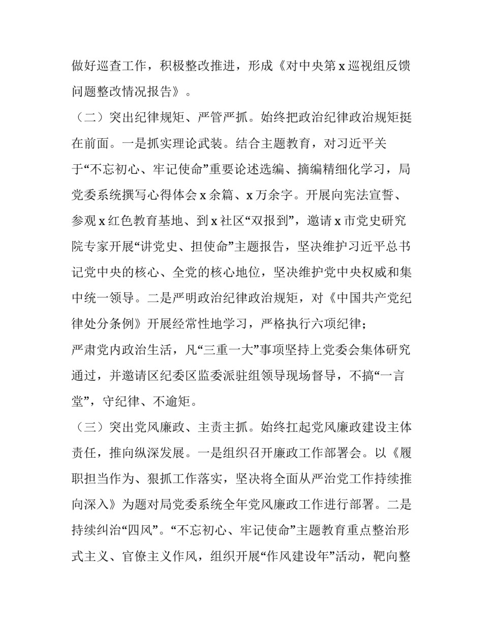 全面推行区域党建联盟建设范文汇总 党建大联盟实施方案(五篇)_第2页