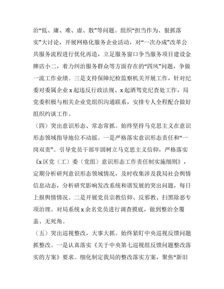 全面推行区域党建联盟建设范文汇总 党建大联盟实施方案(五篇)_第3页