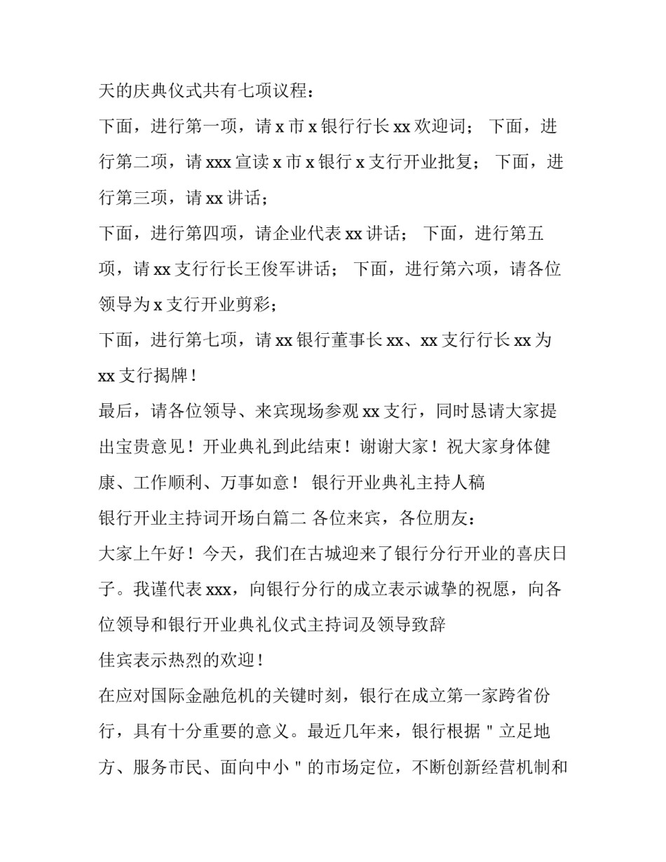 银行开业典礼主持人稿 银行开业主持词开场白(3篇)_第2页