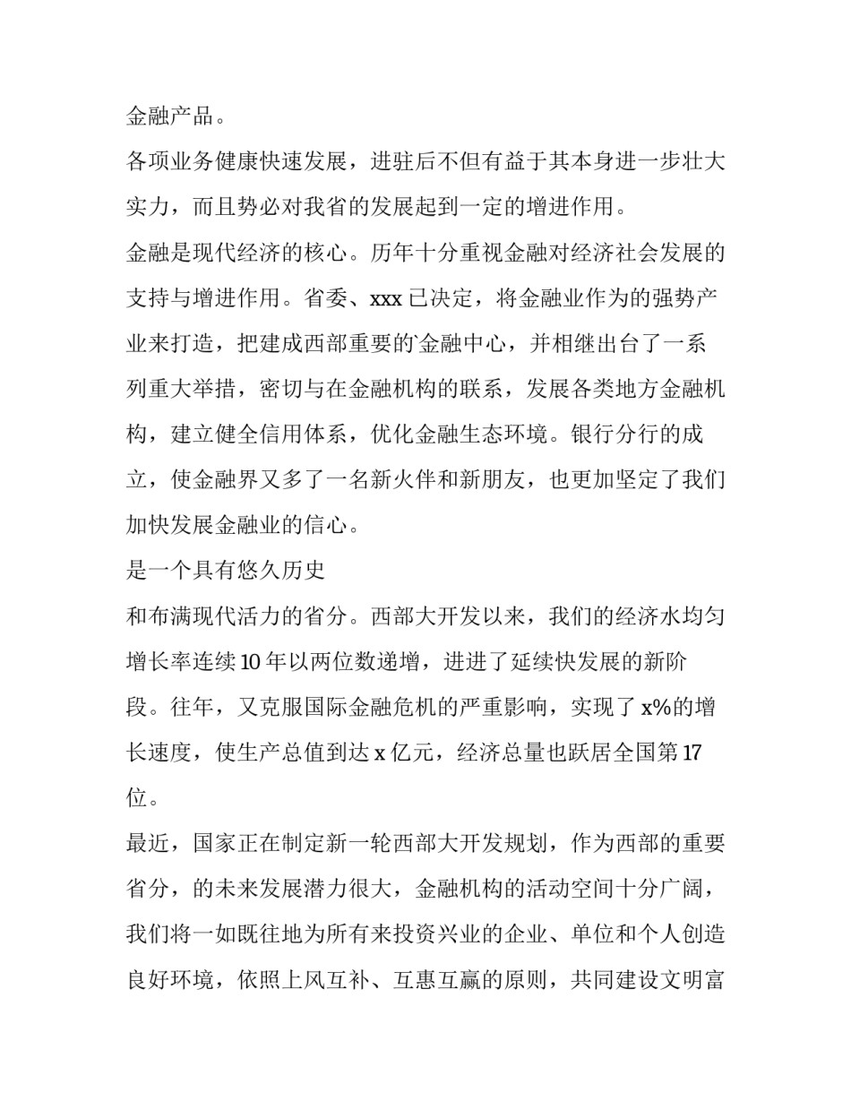 银行开业典礼主持人稿 银行开业主持词开场白(3篇)_第3页
