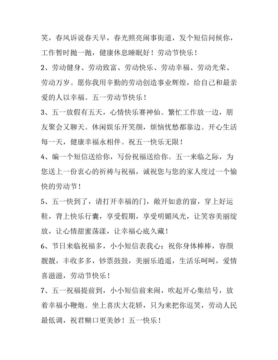 2023年五一节放假通知美篇(大全8篇)_第2页