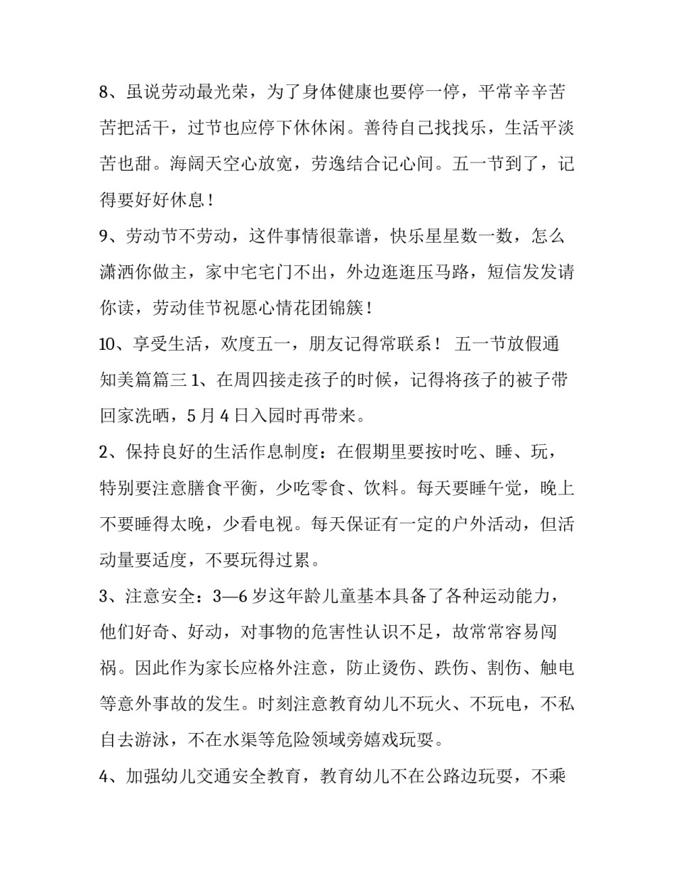 2023年五一节放假通知美篇(大全8篇)_第3页