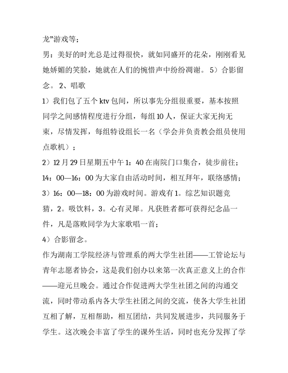 大学生元旦活动策划案(6篇)_第3页