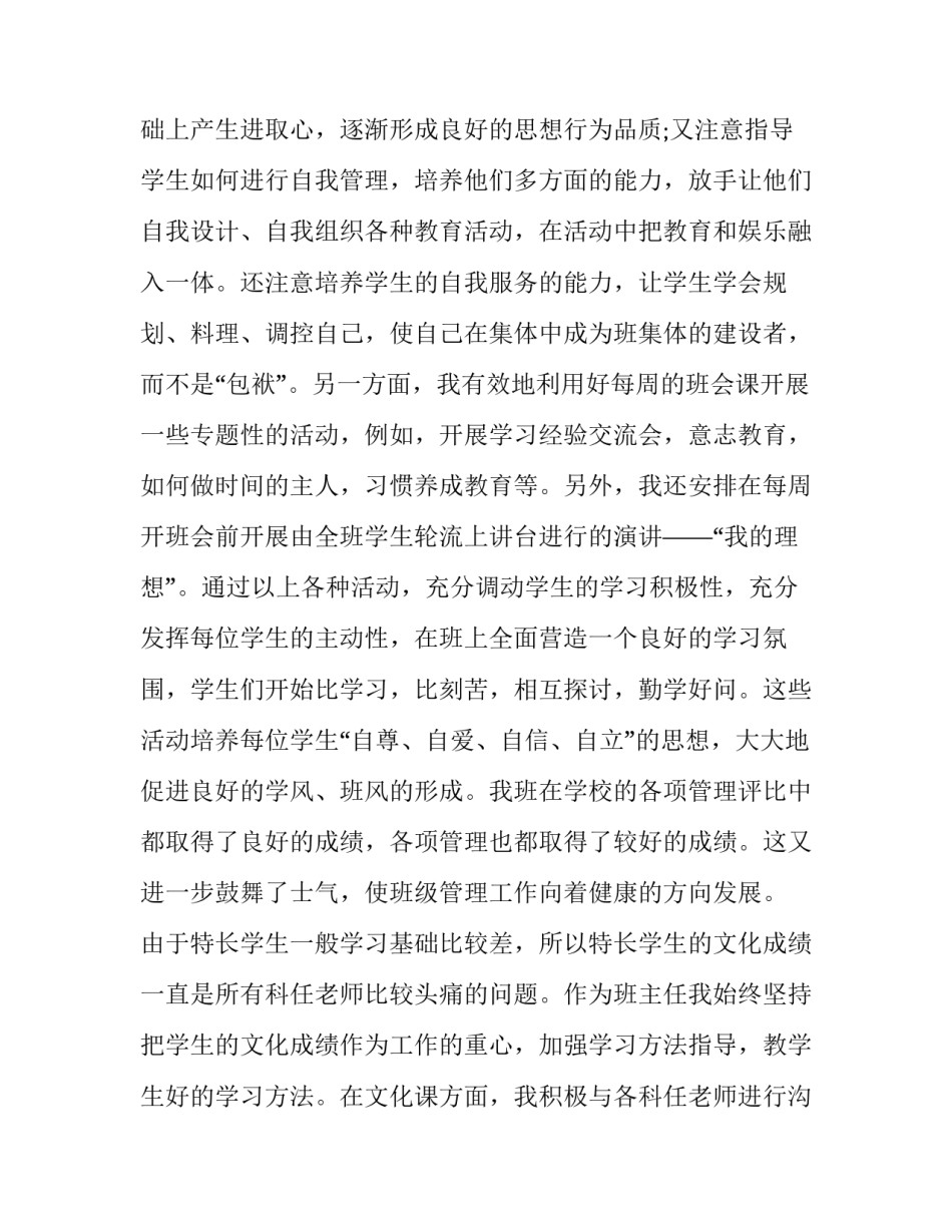 高二化学教师述职报告 高二化学教师述职报告范文(六篇)_第2页