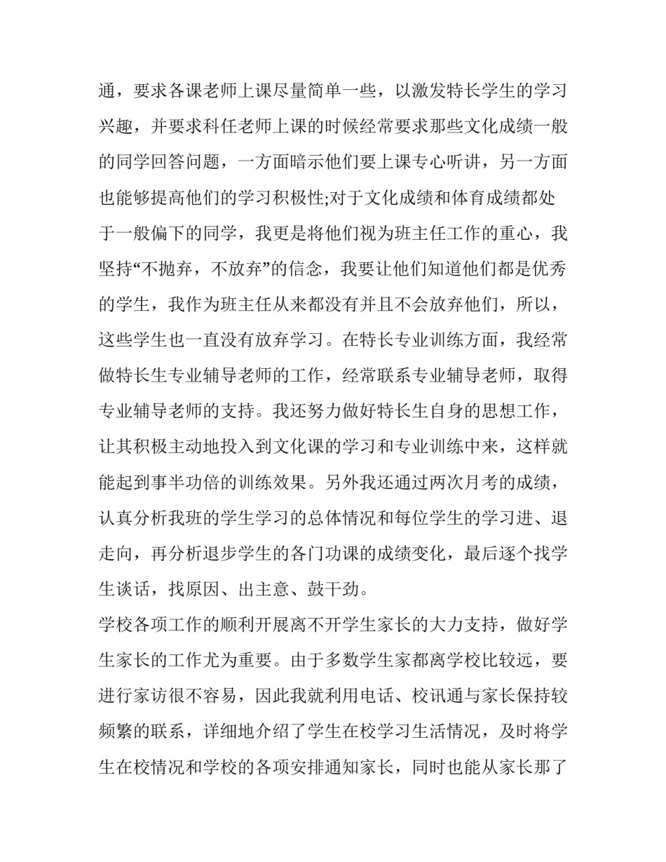 高二化学教师述职报告 高二化学教师述职报告范文(六篇)_第3页