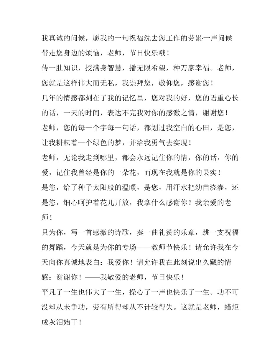 教师节感谢师恩演讲稿怎么写 教师节写感谢老师的话(七篇)_第3页