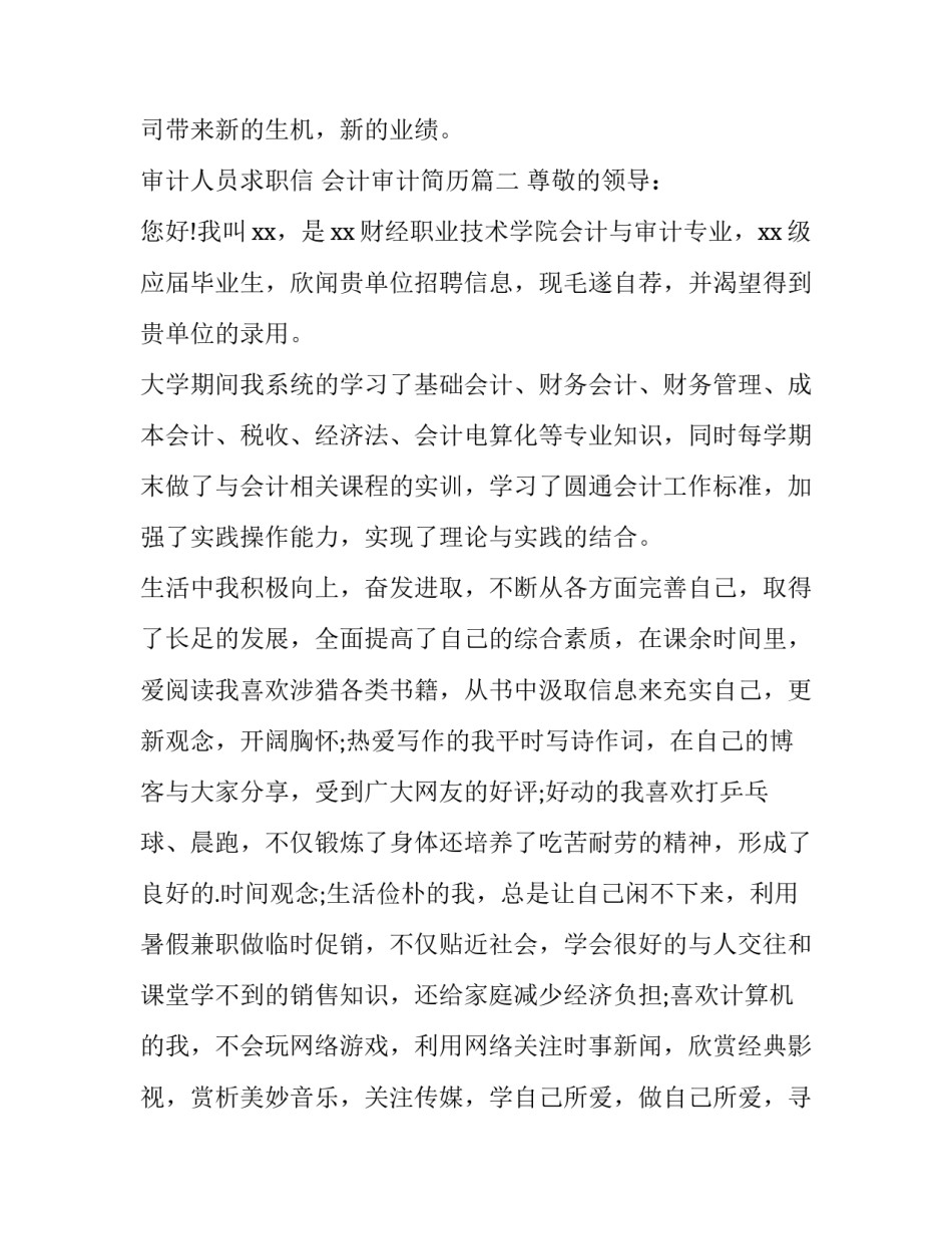 审计人员求职信 会计审计简历(15篇)_第2页