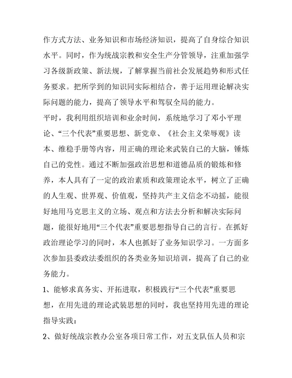 2023年乡镇副职领导述职述廉报告 2023年乡镇长述职述廉报告(四篇)_第2页
