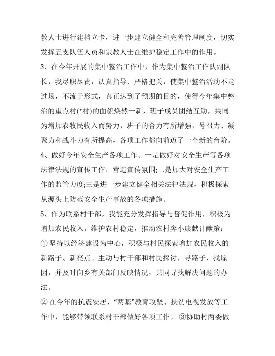 2023年乡镇副职领导述职述廉报告 2023年乡镇长述职述廉报告(四篇)_第3页