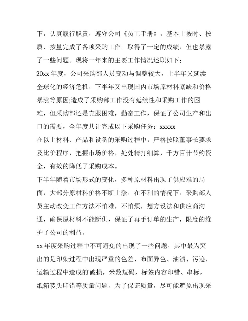 最新酒店采购部工作总结与计划 酒店采购工作总结酒店(12篇)_第3页