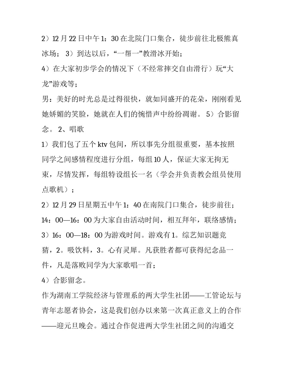 大学生元旦活动策划书策划(6篇)_第3页
