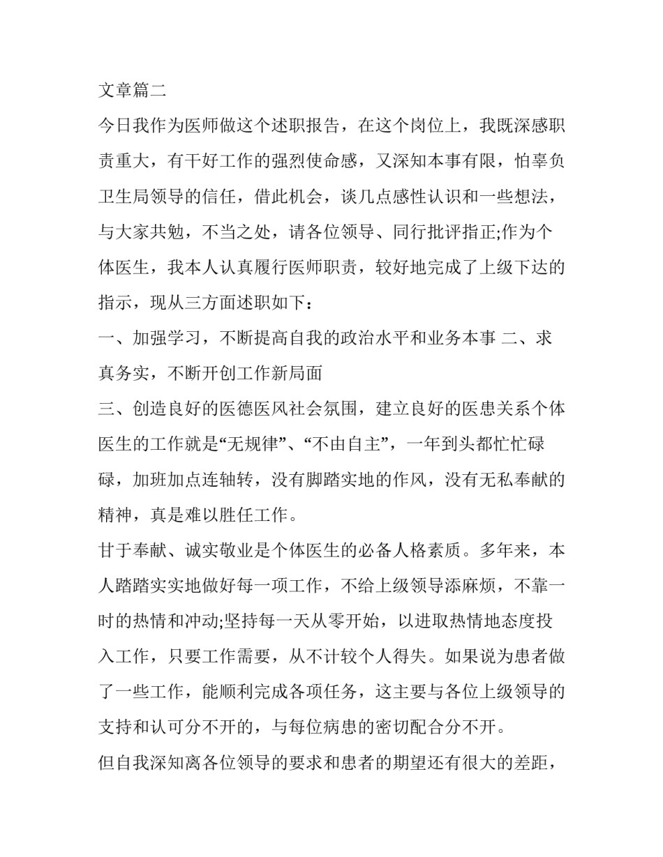2023年医院医生述职报告十篇 2023年医院医生述职报告十篇文章(9篇)_第3页