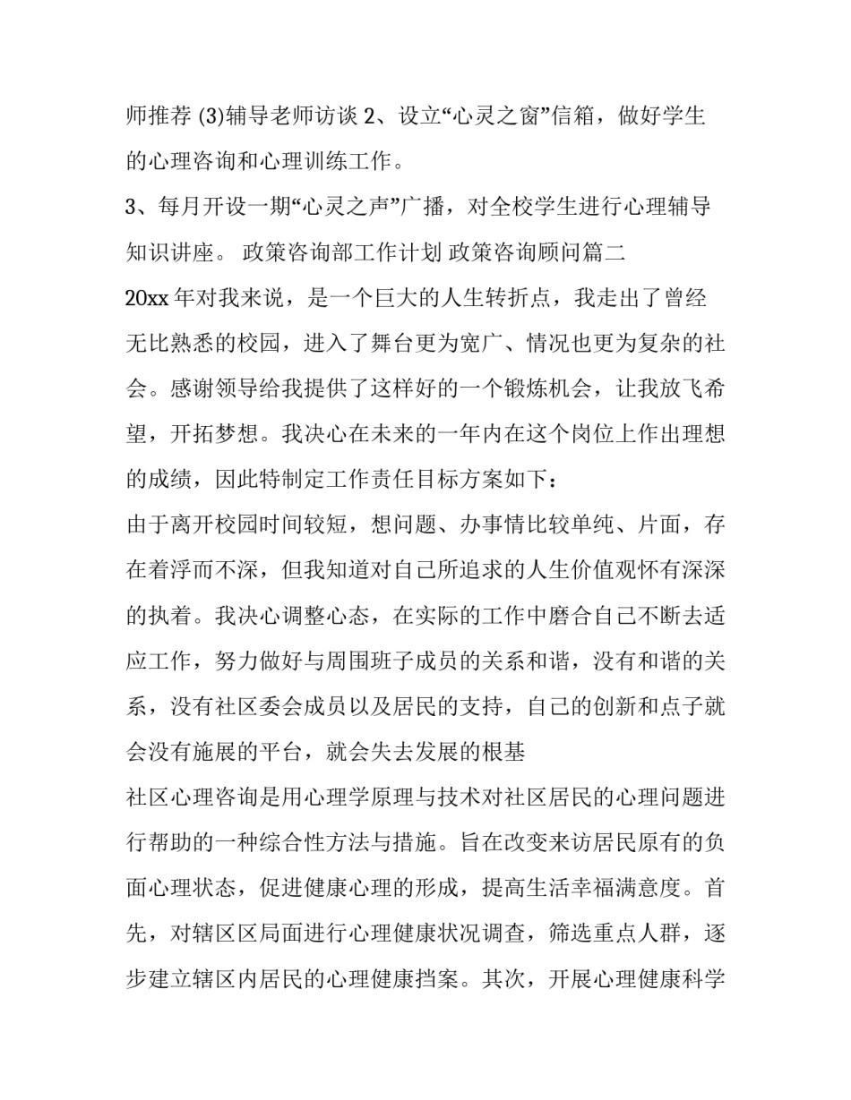 政策咨询部工作计划 政策咨询顾问(41篇)_第2页